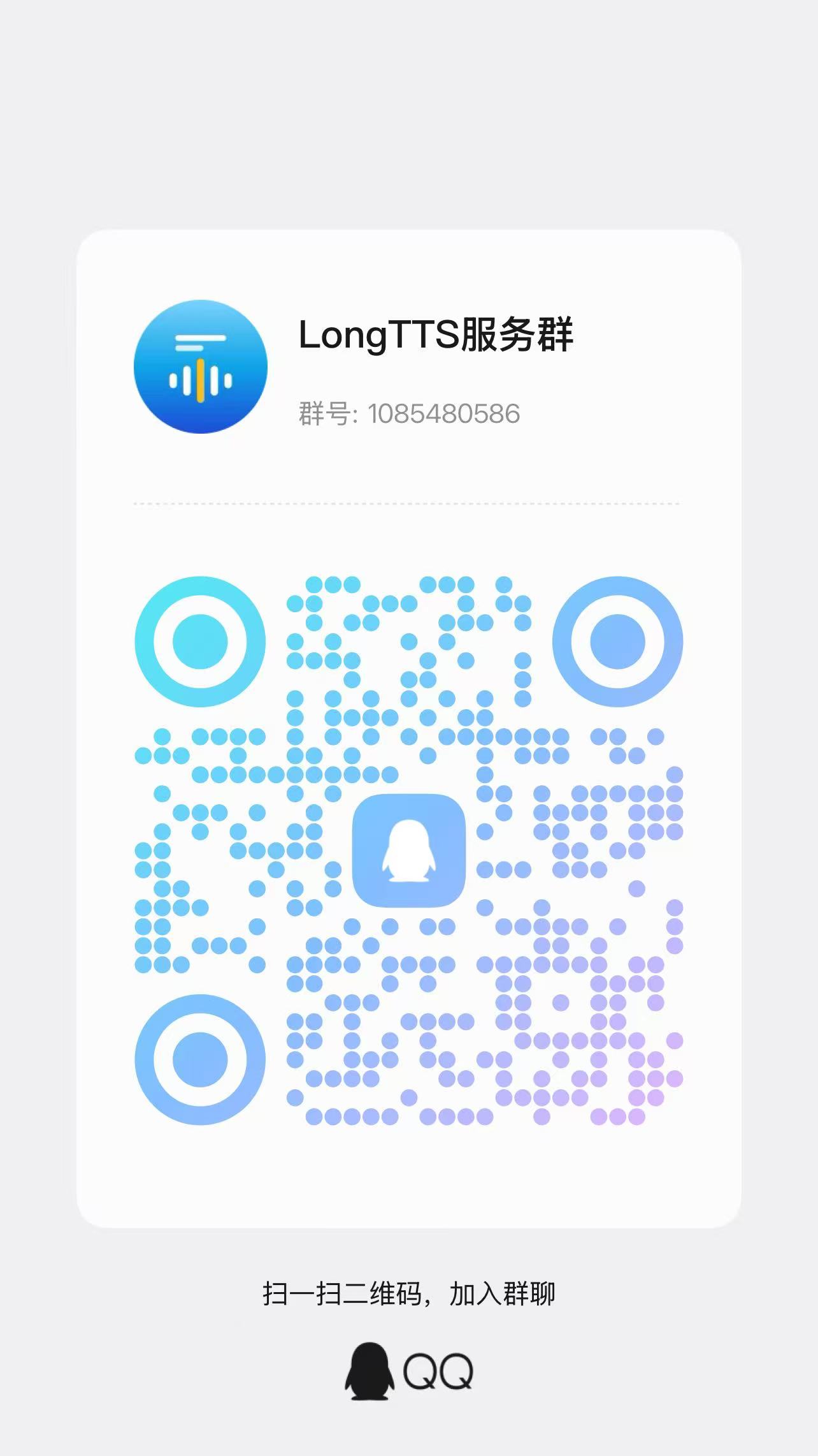 官方 QQ 群二维码